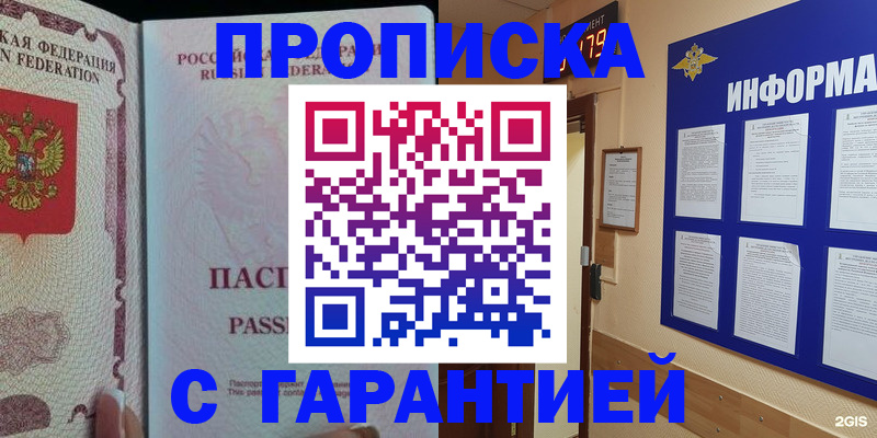 временная регистрация для работы в Калаче