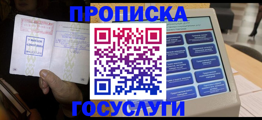 прописка штамп в Калаче
