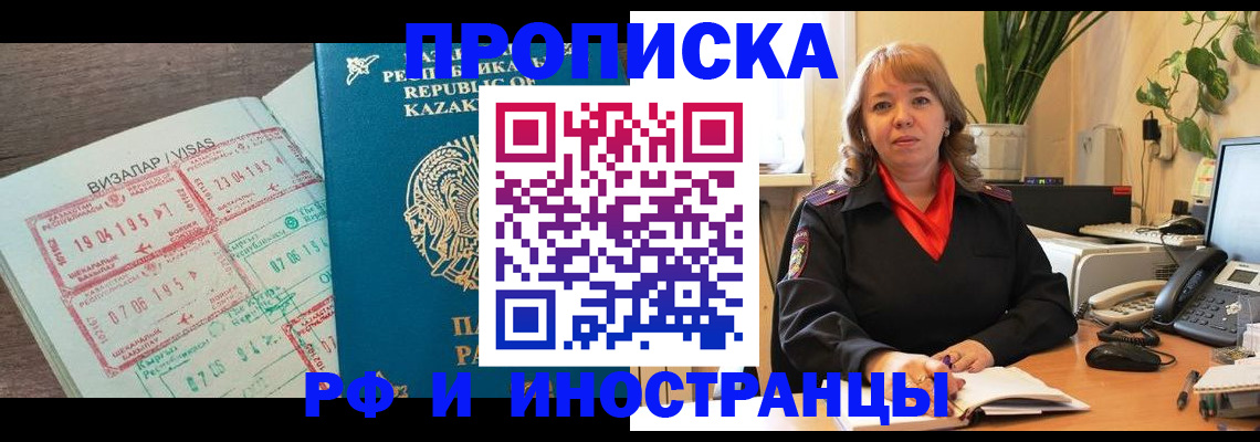 купить прописку в Калаче